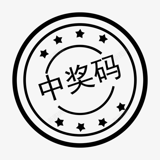 中奖码svg_新图网 https://ixintu.com 中奖
