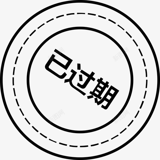 会员已过期1svg_新图网 https://ixintu.com 会员 过期