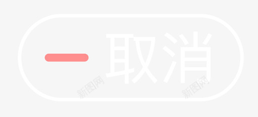 课本夹取消收藏2svg_新图网 https://ixintu.com 课本 取消 收藏