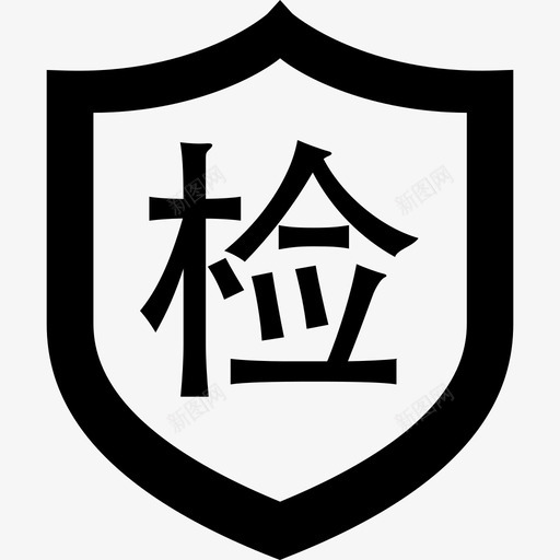 专业质检svg_新图网 https://ixintu.com 专业 质检