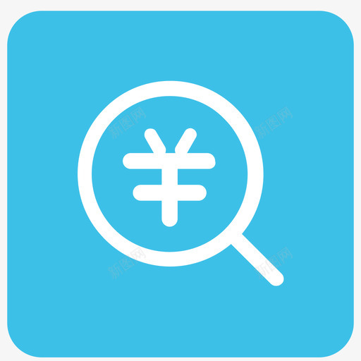 收费项查询svg_新图网 https://ixintu.com 收费 查询