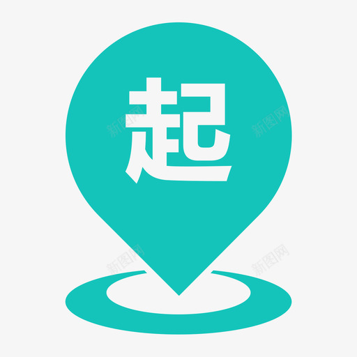 起点svg_新图网 https://ixintu.com 起点