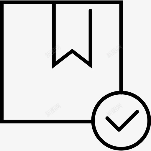 包裹箱确认svg_新图网 https://ixintu.com 送货 包裹 确认 物流 业务