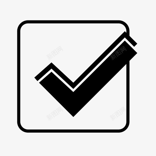复选框接受同意svg_新图网 https://ixintu.com 复选框 接受 同意 选中 标记 随机