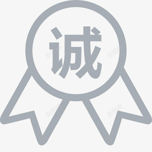 诚信管理svg_新图网 https://ixintu.com 诚信 管理