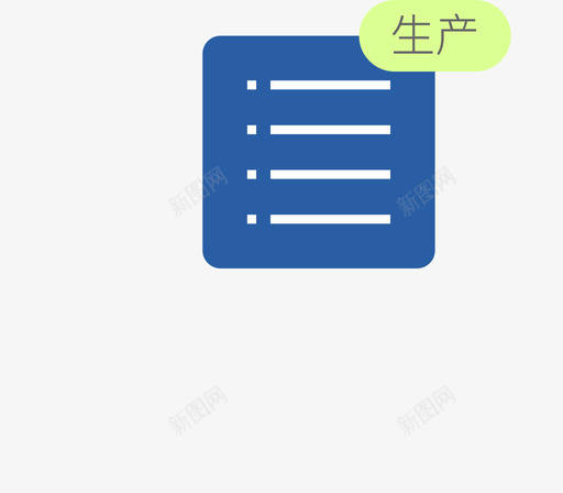 告警策略生产svg_新图网 https://ixintu.com 告警 策略 生产