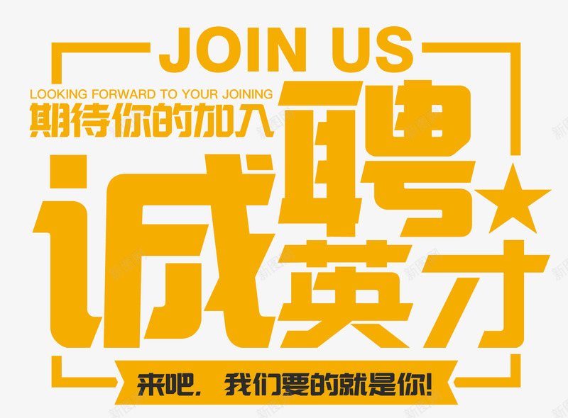 招聘展架招聘广告招聘海报模版校园招聘海报招聘招聘微png免抠素材_新图网 https://ixintu.com 招聘 海报 展架 广告 模版 校园招聘