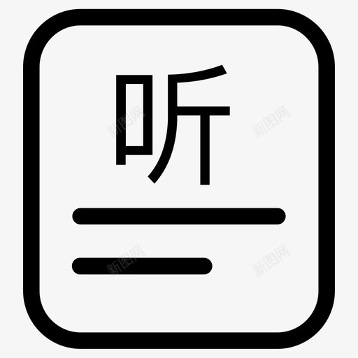 征地听证信息svg_新图网 https://ixintu.com 征地 听证 信息