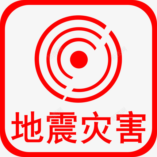 T地震灾害svg_新图网 https://ixintu.com 地震 灾害