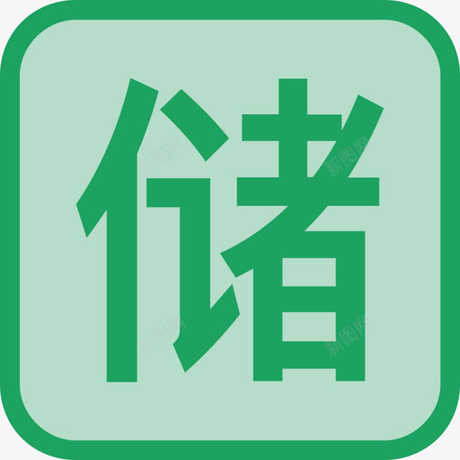 储存卡svg_新图网 https://ixintu.com 储存