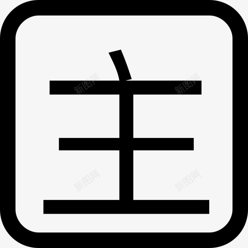 主企业标识svg_新图网 https://ixintu.com 企业 标识