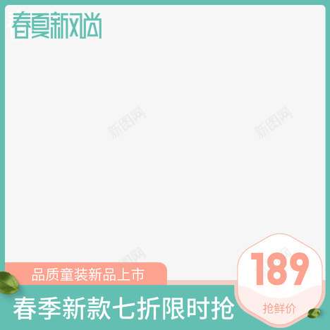 春夏新风尚春季上新png免抠素材_新图网 https://ixintu.com 春夏 新风尚 春季