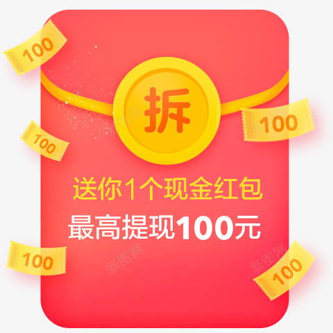 红包480480png免抠素材_新图网 https://ixintu.com 红包