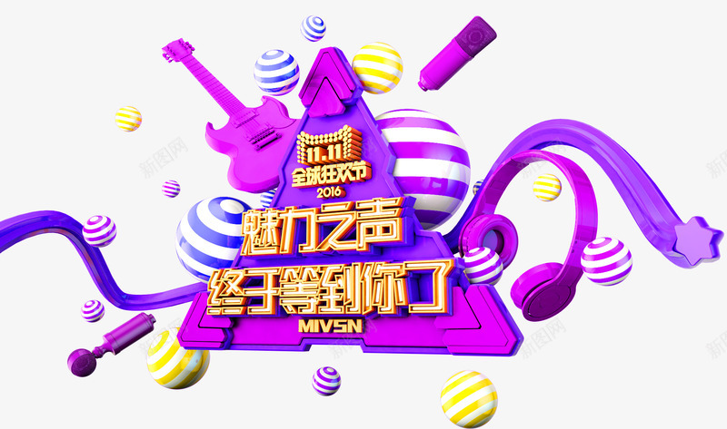 透明天猫双十一促销活动设计海报png免抠素材_新图网 https://ixintu.com 狂欢节 限时优惠 金色字体 魅力之声 立体 创意 猫头 设计 紫色 彩色 卡通 优惠 双十一 双11 促销 活动 天猫 电商 购物 元素透明