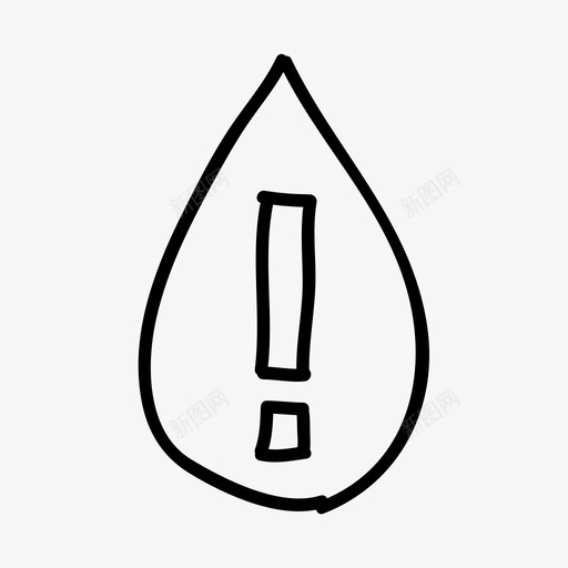感叹号水滴感叹号手绘svg_新图网 https://ixintu.com 感叹 叹号 水滴 手绘 液体