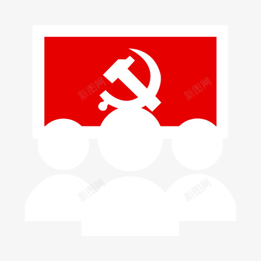 三会一课svg_新图网 https://ixintu.com 三会 一课