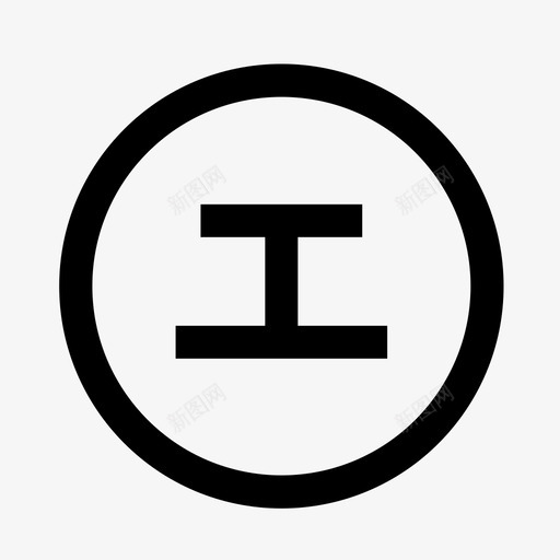 工情svg_新图网 https://ixintu.com 工情