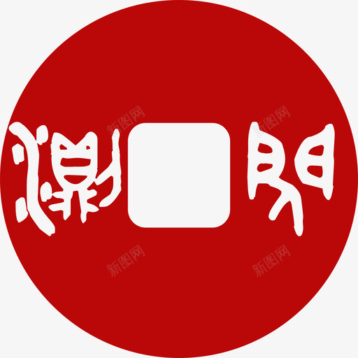 闪测svg_新图网 https://ixintu.com 闪测