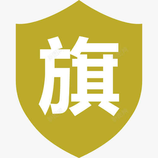 旗舰店图标svg_新图网 https://ixintu.com 旗舰店 图标