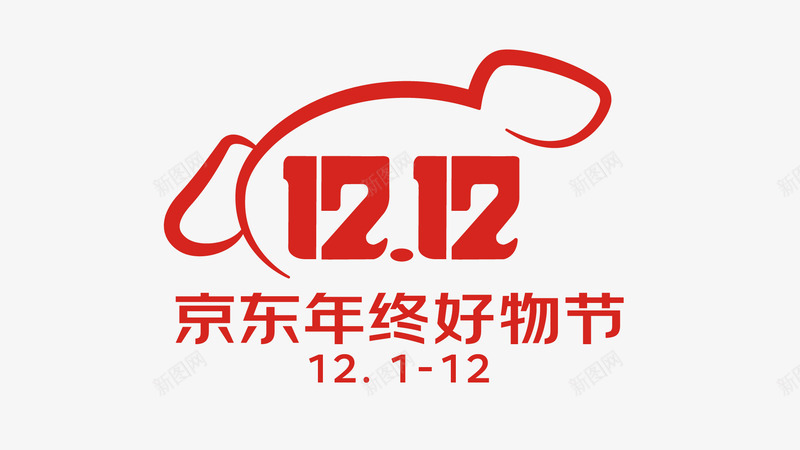 2020年双十二京东年终好物节logo要活动ai源png免抠素材_新图网 https://ixintu.com 年双 十二 京东 年终 好物节 活动