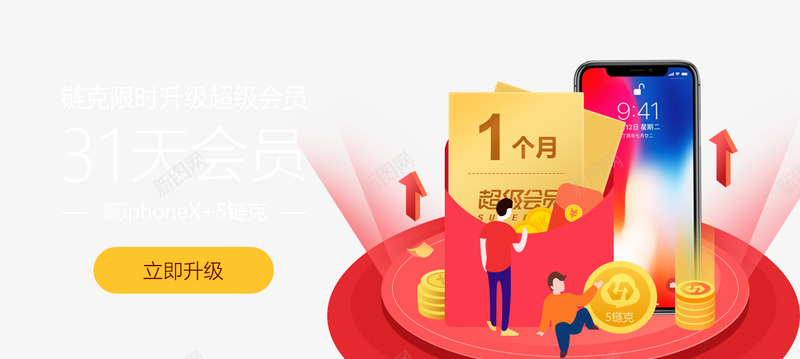 链克升级png免抠素材_新图网 https://ixintu.com 链克 升级