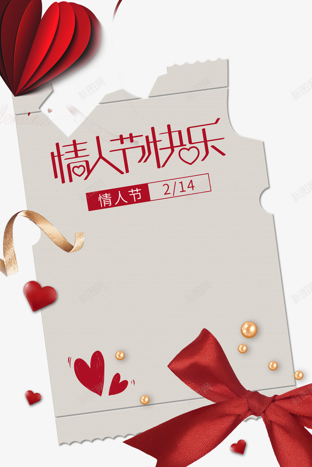 情人节情人节快乐爱心丝带蝴蝶结珍珠psd免抠素材_新图网 https://ixintu.com 情人节 情人节快乐 爱心 丝带 蝴蝶结 珍珠