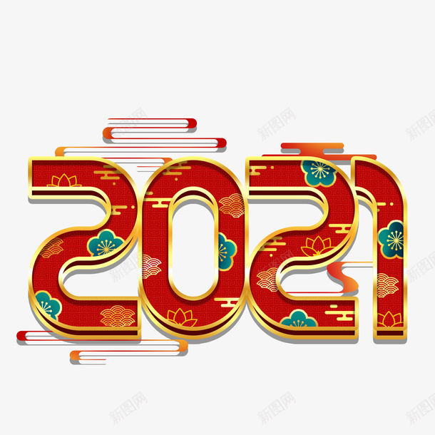 2021字体花纹png免抠素材_新图网 https://ixintu.com 牛年 新春剪纸 PNG素材 2021