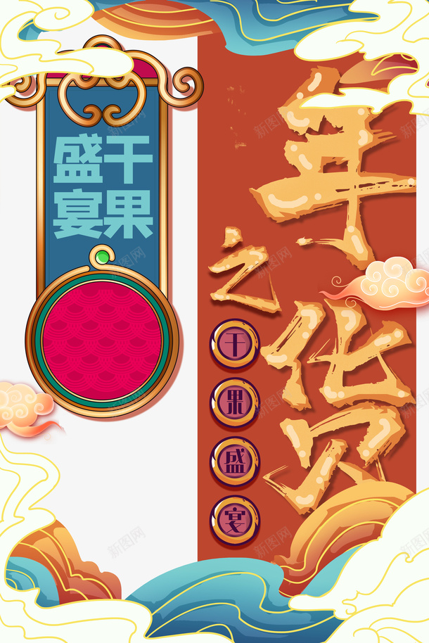 年货节国潮手绘元素psd免抠素材_新图网 https://ixintu.com 年货节 艺术字 国潮元素 手绘装饰 标签元素 祥云