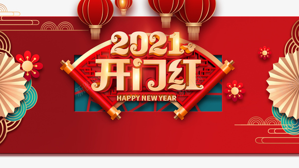 开门红2021灯笼剪纸花朵卷轴psd免抠素材_新图网 https://ixintu.com 开门红 2021 灯笼 剪纸花朵 卷轴