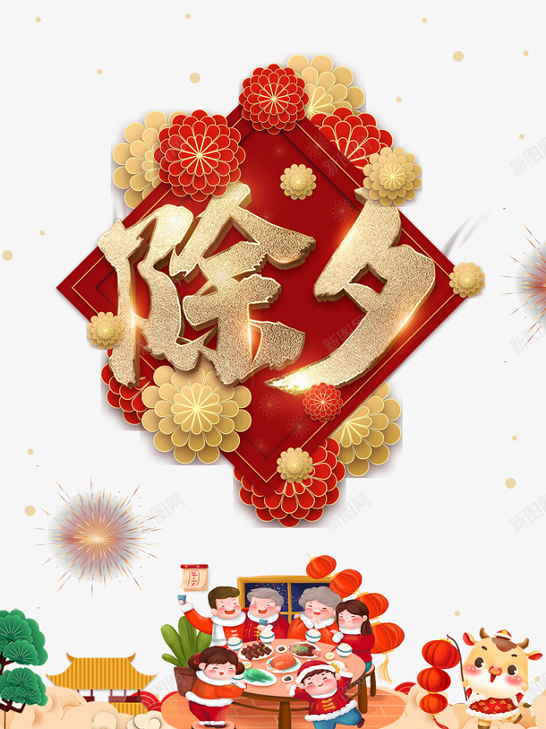 春节剪纸花朵手绘人物团圆饭手绘牛psd免抠素材_新图网 https://ixintu.com 剪纸花朵 团圆饭 手绘人物 手绘牛 春节