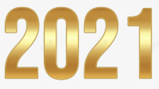 反光金色2021png免抠素材_新图网 https://ixintu.com 2021 字体 元素 反光