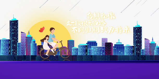 情人节手绘情侣自行车手绘城市psd免抠素材_新图网 https://ixintu.com 情人节 手绘情侣 自行车 手绘城市