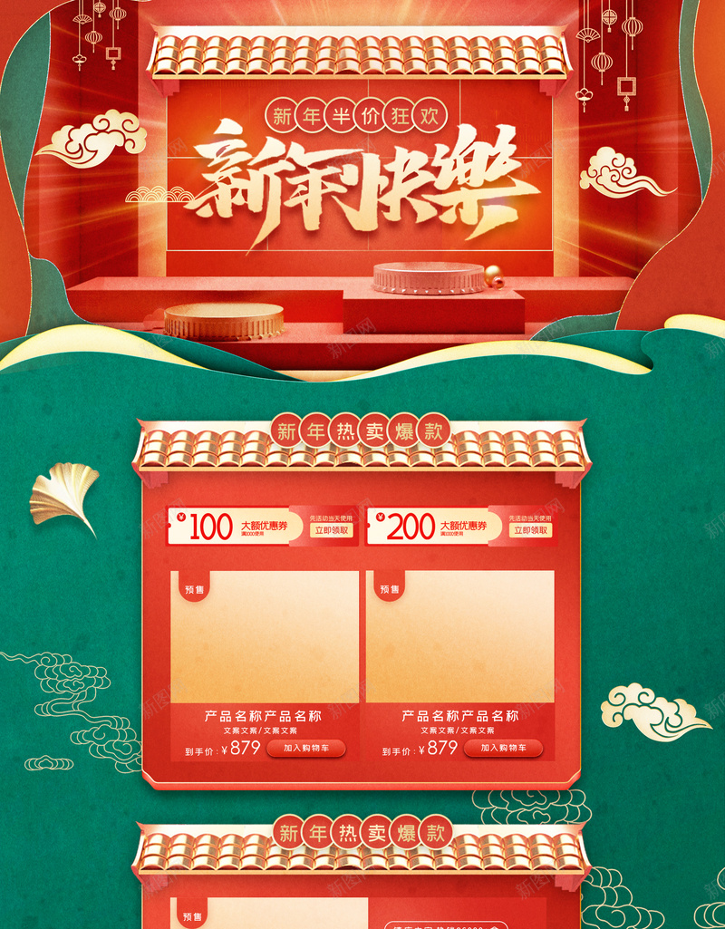 新年快乐年货节电商促销首页图psd设计背景_新图网 https://ixintu.com 新年快乐 年货节 电商 促销 首页图 艺术字
