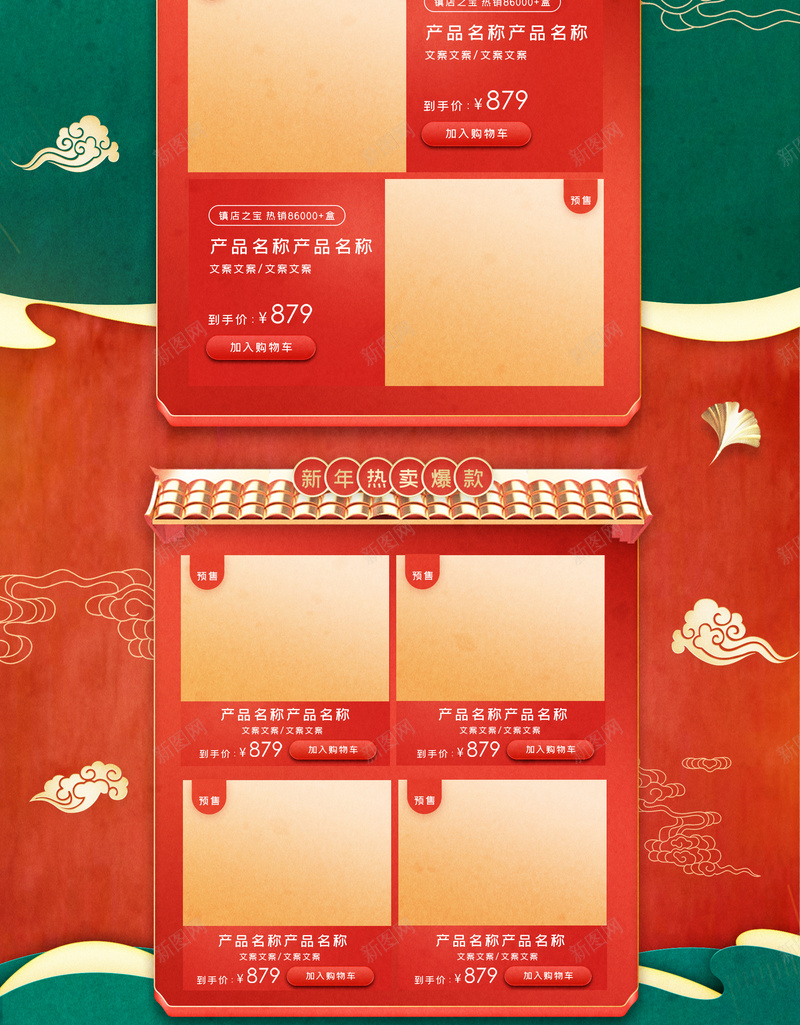 新年快乐年货节电商促销首页图psd设计背景_新图网 https://ixintu.com 新年快乐 年货节 电商 促销 首页图 艺术字