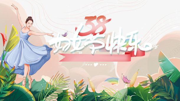 38妇女节快乐艺术字手绘植物装饰元素psd免抠素材_新图网 https://ixintu.com 38 妇女节快乐 艺术字 手绘植物 装饰元素 卡通人物 云