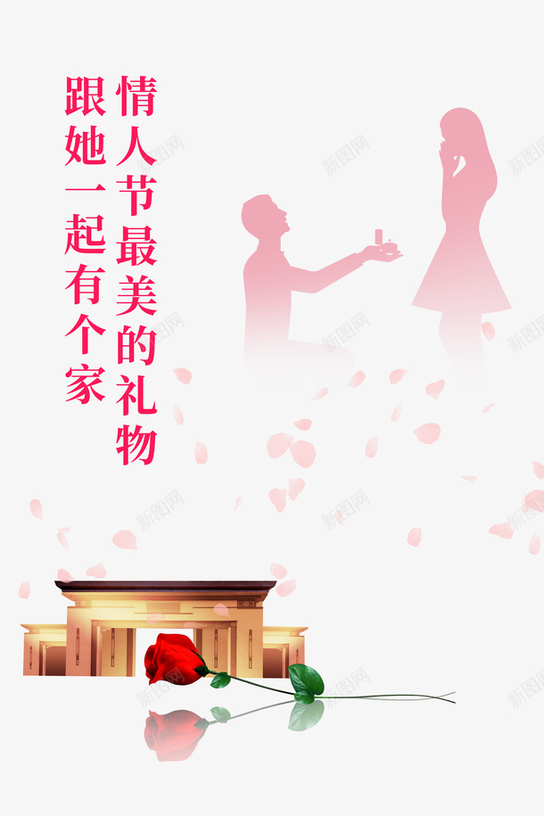 情人节人物剪影花瓣梅花房屋psd免抠素材_新图网 https://ixintu.com 情人节 人物剪影 花瓣 梅花 房屋