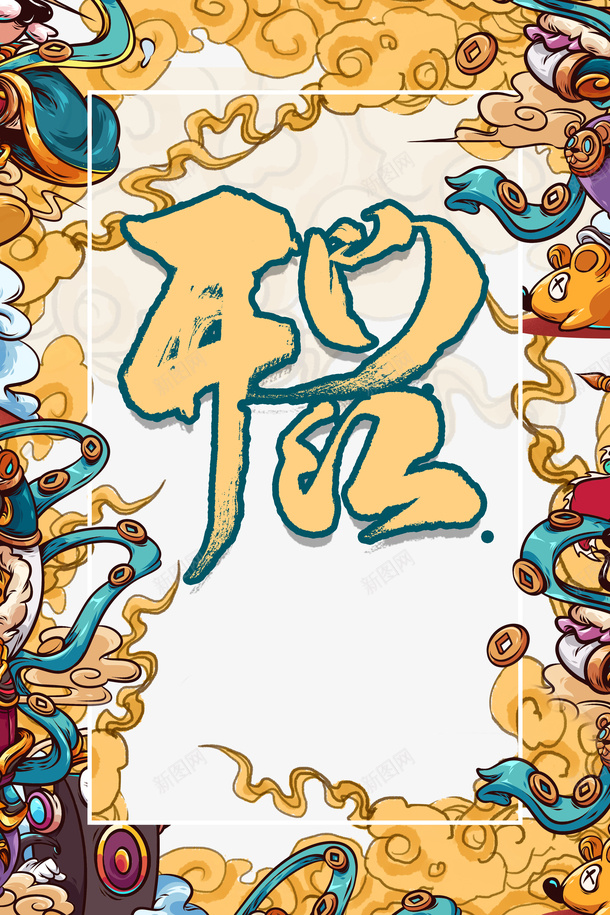 开门红祥云国朝元素铜钱psd免抠素材_新图网 https://ixintu.com 开门红 祥云 国朝元素 铜钱