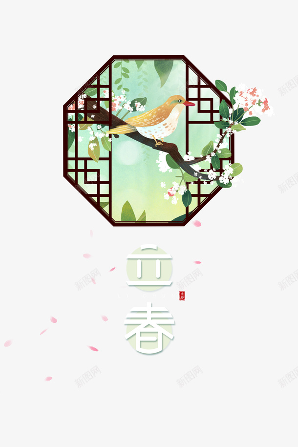 立春艺术字古风边框手绘花鸟树枝装饰元素psd免抠素材_新图网 https://ixintu.com 立春 艺术字 古风 边框 手绘 花鸟 树枝 装饰元素