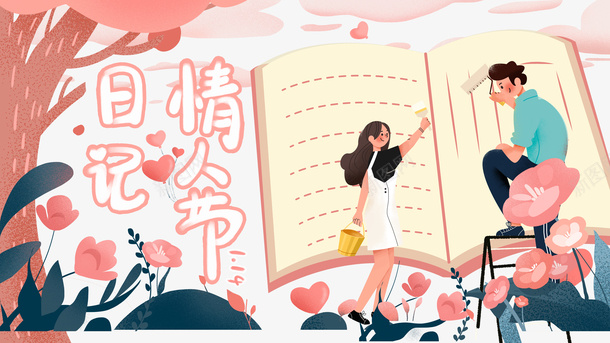 情人节日记情人节手绘情侣书本花朵psd免抠素材_新图网 https://ixintu.com 情人节 日记情人节 手绘情侣 书本 花朵