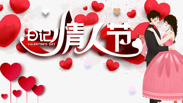 情人节手绘人物爱心装饰元素psd免抠素材_新图网 https://ixintu.com 情人节 手绘人物 爱心 装饰元素