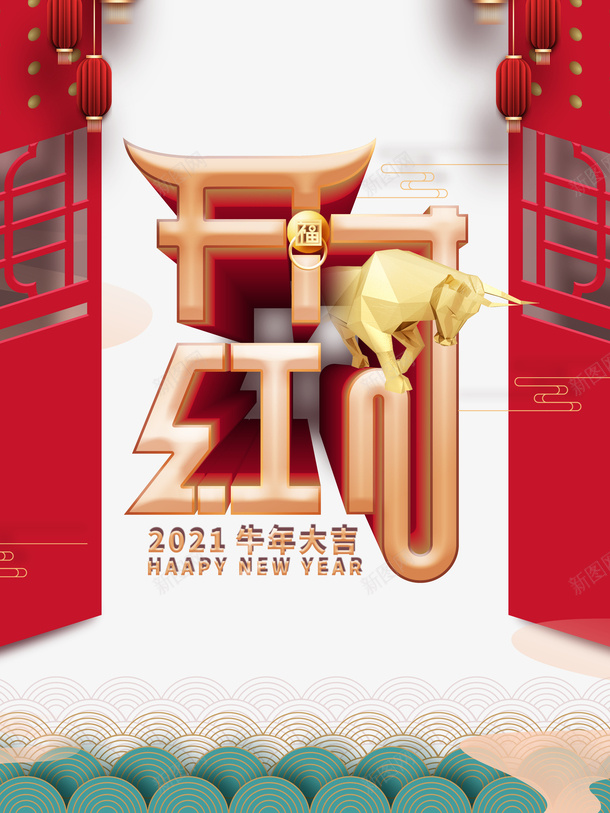 开门红金牛灯笼大门剪纸元素psd免抠素材_新图网 https://ixintu.com 开门红 金牛 灯笼 大门 剪纸元素