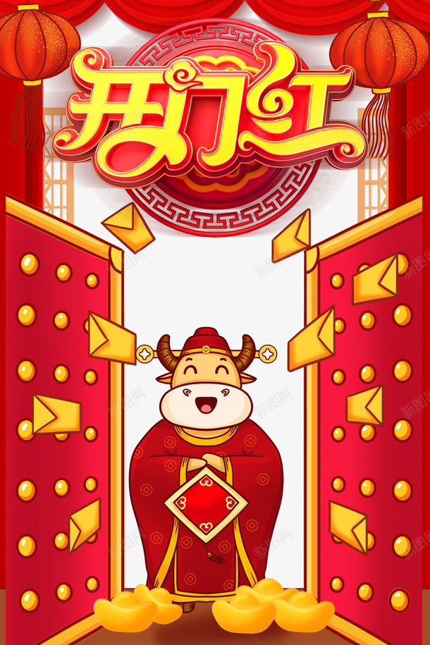 开门红灯笼手绘牛红包元宝大门psd免抠素材_新图网 https://ixintu.com 开门红 灯笼 手绘牛 红包 元宝 大门