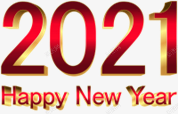 2021金底色红字png免抠素材_新图网 https://ixintu.com 2021 字体 元素 金底色红字