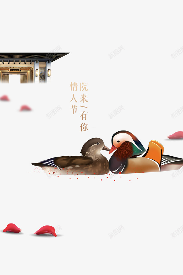 情人节花瓣鸳鸯房屋psd免抠素材_新图网 https://ixintu.com 情人节 花瓣 鸳鸯 房屋