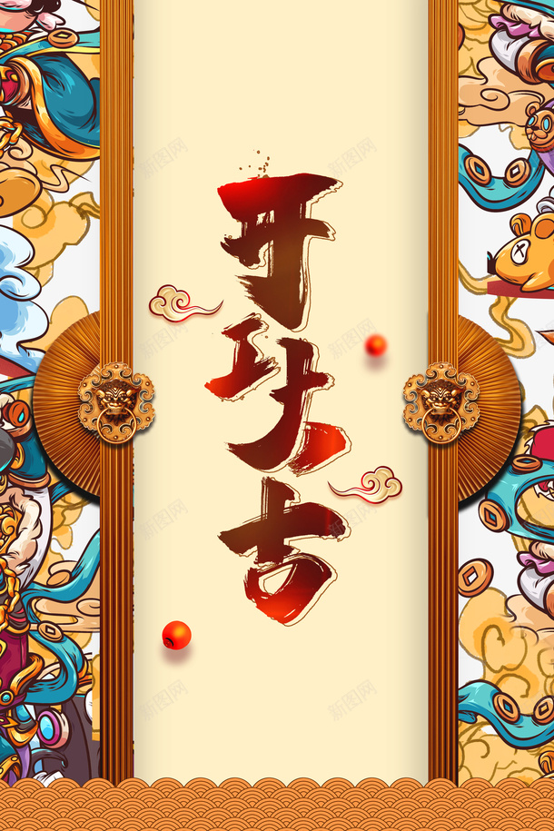 开门大吉门环祥云铜钱国朝元素psd免抠素材_新图网 https://ixintu.com 开门大吉 门环 祥云 铜钱 国朝元素