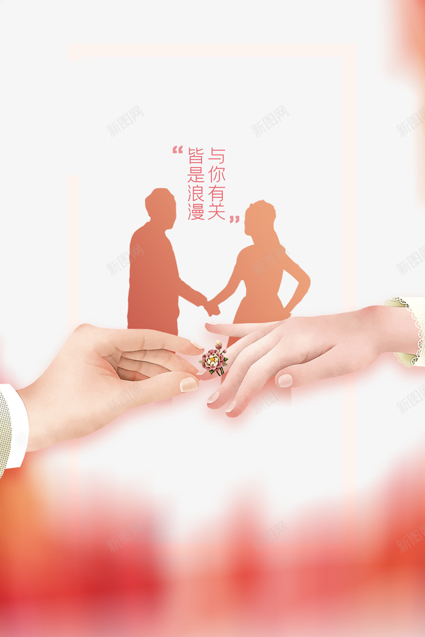 情人节人物剪影手戒指psd免抠素材_新图网 https://ixintu.com 人物剪影 夫妻交换 情人节 戒指 手