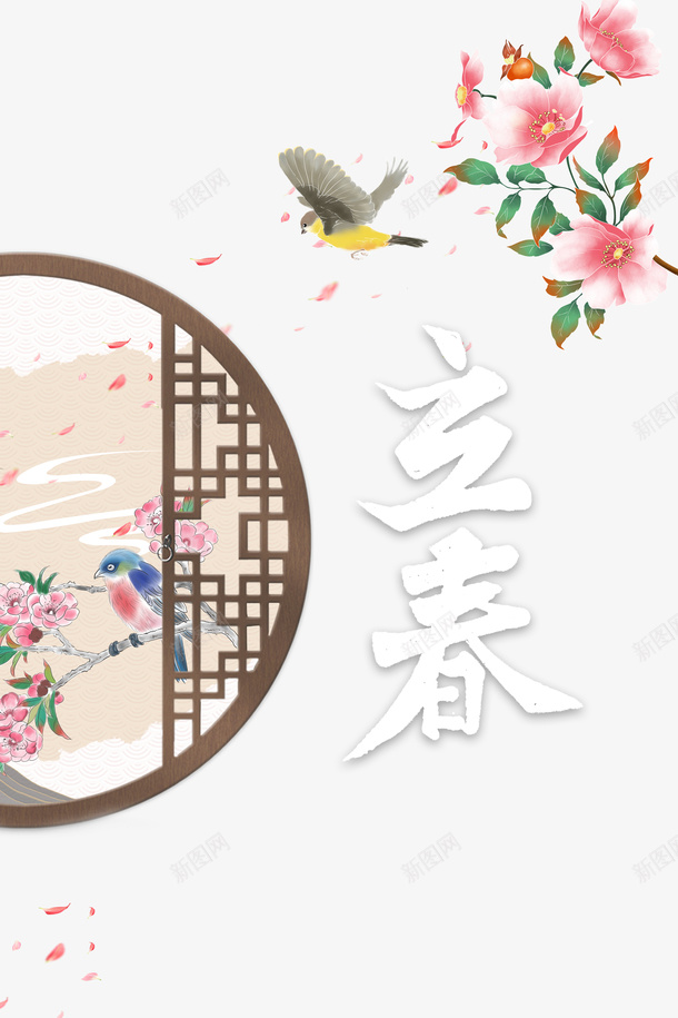 立春节气艺术字花鸟手绘元素图psd免抠素材_新图网 https://ixintu.com 立春 节气 艺术字 花鸟 手绘 元素图 春天元素