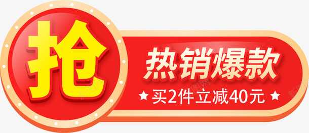 电商抢新款活动ai免抠素材_新图网 https://ixintu.com 年货节 新款活动 淘宝 电商 活动 限量