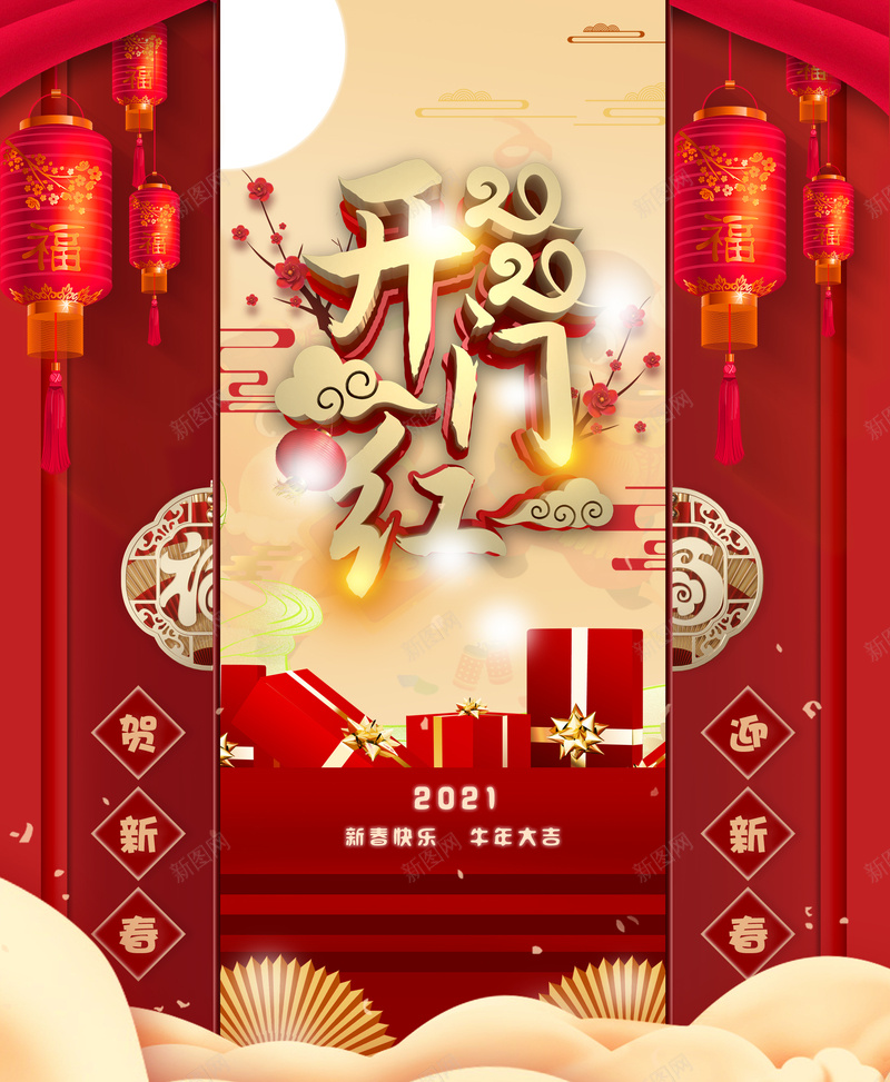 2021年牛年开门大吉psd设计背景_新图网 https://ixintu.com 2021 牛年 开门大吉 灯笼 新春