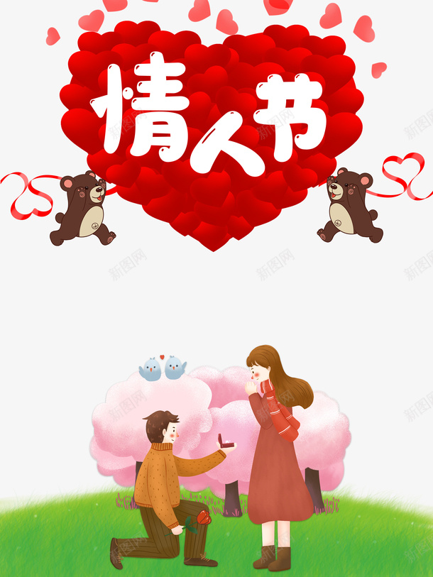 情人节爱心手绘熊手绘情侣草地psd免抠素材_新图网 https://ixintu.com 情人节 爱心 手绘熊 手绘情侣 草地